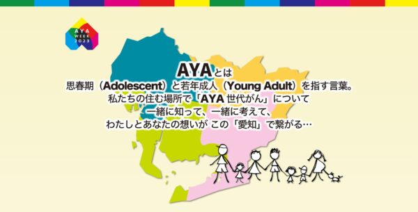 AYA week 2023レシピコンテスト-吉田麺業協賛